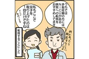 #2 双子出産はNICUがある病院探しが大変!? 管理入院は必須？[双子妊娠漫画]