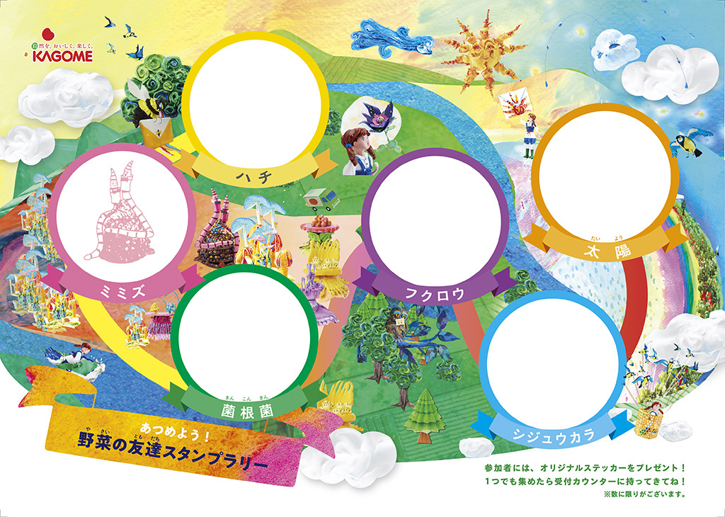 集めよう!野菜の友達スタンプラリー/不思議の畑とトマトの樹(福岡県/粕屋町)
