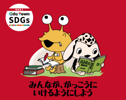 かいじゅうステップSDGs大作戦 in 敦賀赤レンガ倉庫（福井県/敦賀市）