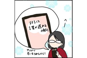 #107 双子は言葉が遅れがち？我が家の場合は……[双子育児漫画]