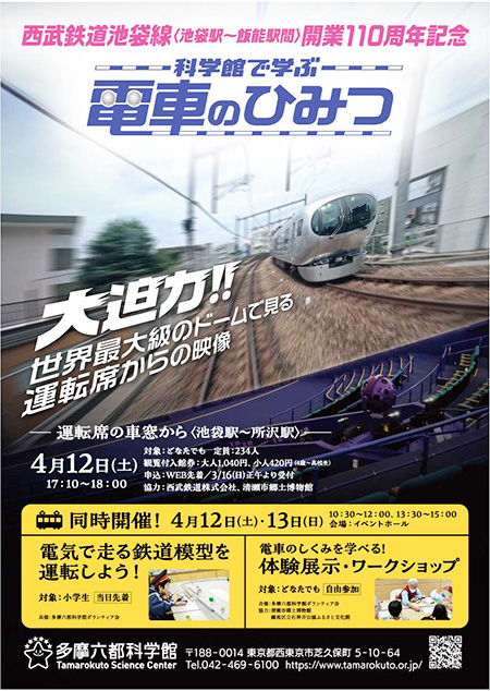 【西武鉄道池袋線 池袋駅～飯能駅間 開業110周年記念】運転席の車窓から　池袋駅～所沢駅（東京都/西東京市）