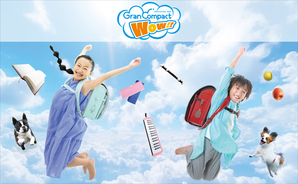 グランコンパクト Wow!/協和(ふわりぃ)のランドセル