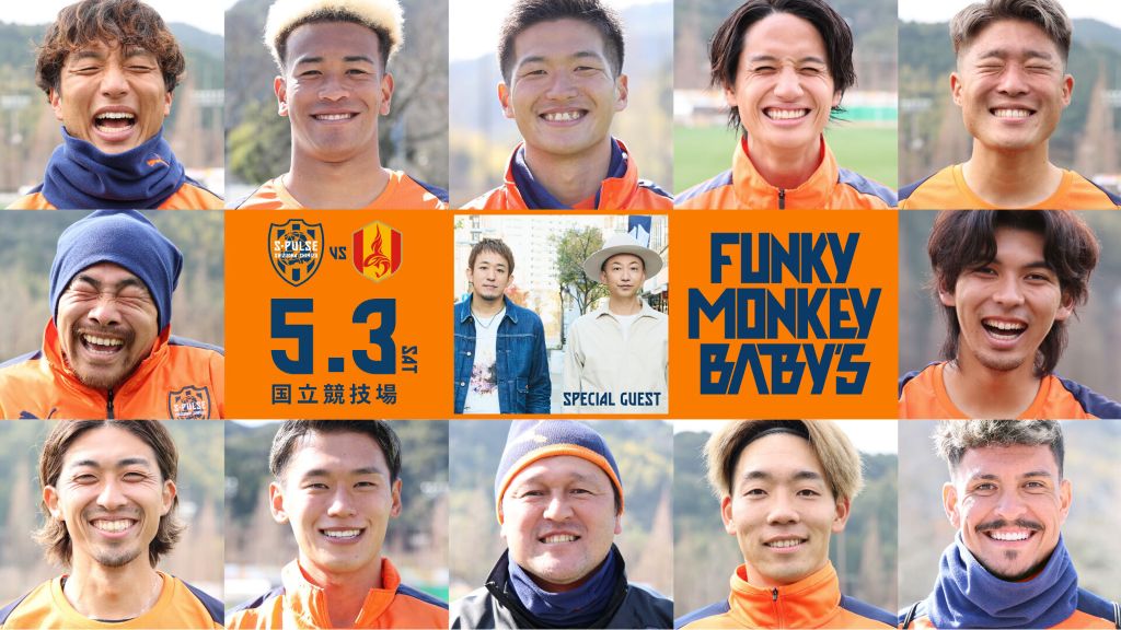 スペシャルゲスト「FUNKY MONKEY BΛBY'S」