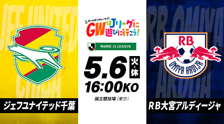 2025明治安田J2リーグ　第14節　ジェフユナイテッド千葉vsRB大宮アルディージャ