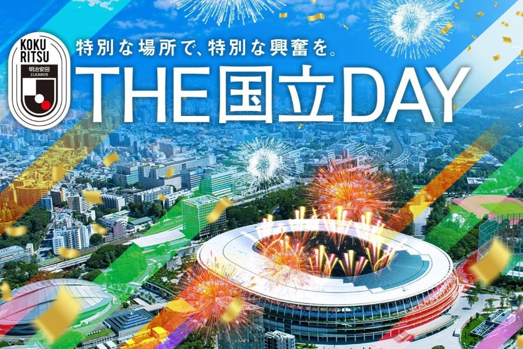 5月国立競技場無料招待キャンペーン