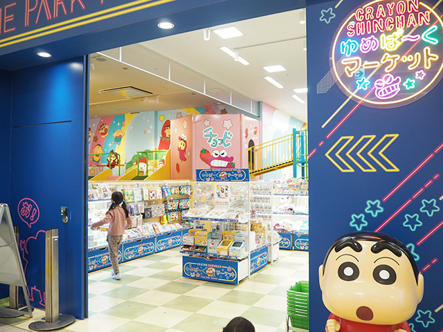グッズショップ「ゆめぱ～くマーケット」/クレヨンしんちゃん オラの あそべるゆめぱ～く くずは（大阪府/枚方市）