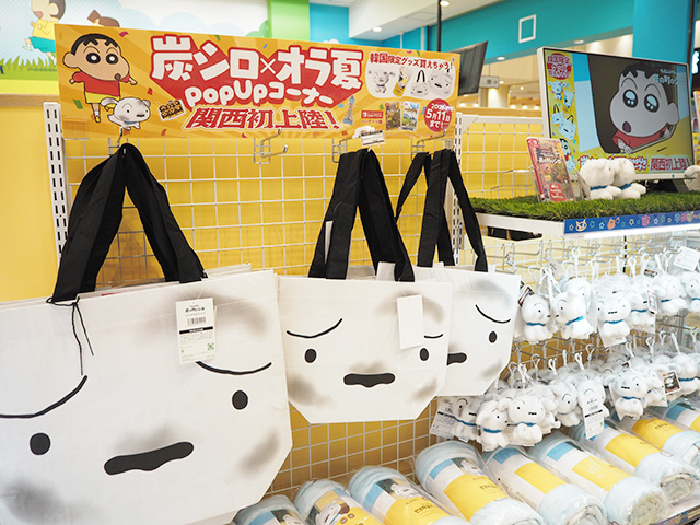 炭シログッズ/クレヨンしんちゃん オラの あそべるゆめぱ～く くずは（大阪府/枚方市）