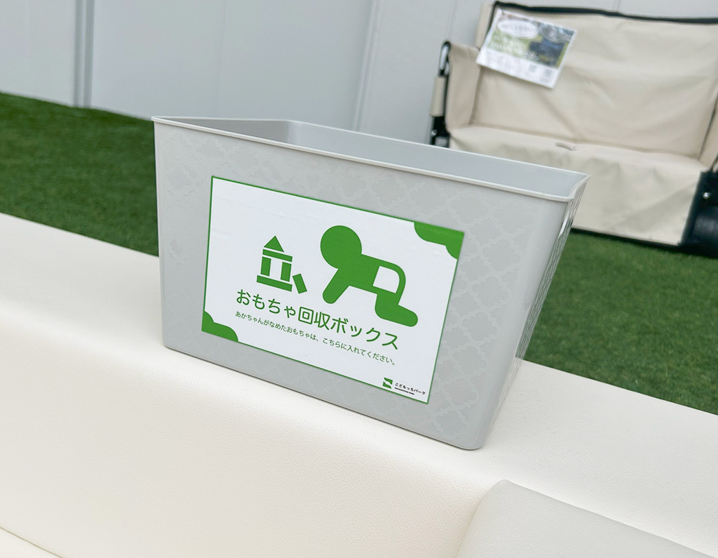 おもちゃ回収ボックス/こどもっちパーク こうべパーク（兵庫県/神戸市）