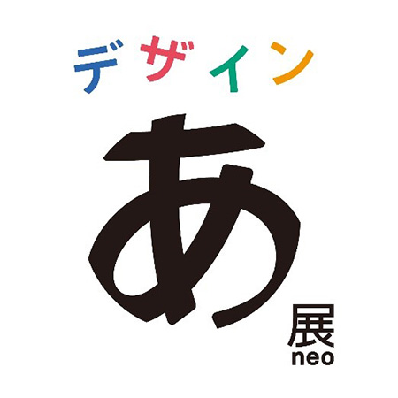 「デザインあ展neo」/オーバル広場ピクニックパーク(東京都/港区)