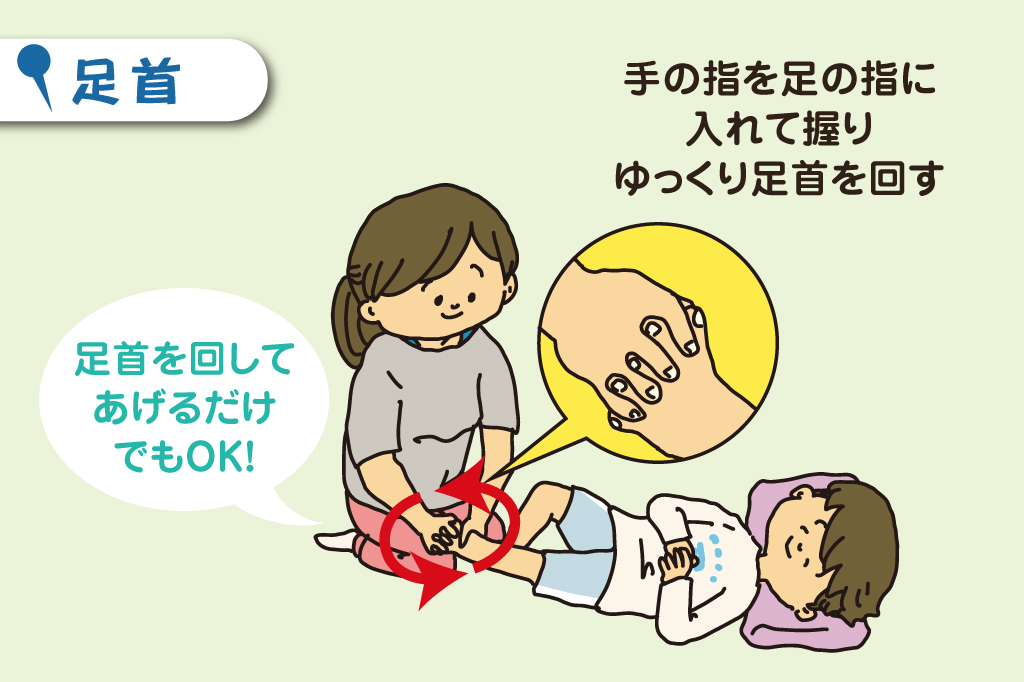 足首くるくるストレッチ/親子でできる簡単ストレッチ