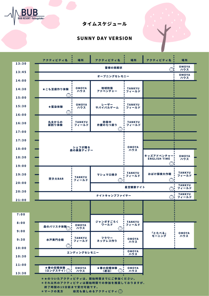 OMOYAハウス」/BUB RESORTつくば（茨城県/つくば市）