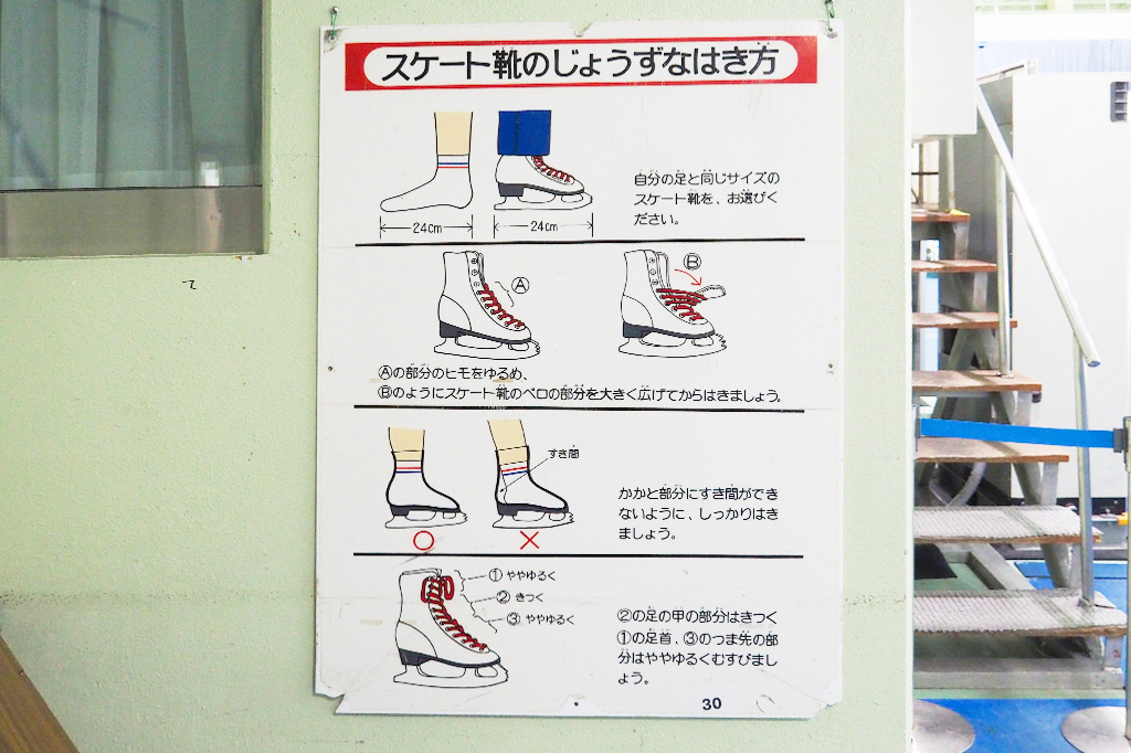 スケート靴のじょうずな履き方の説明パネル/江戸川区スポーツランド（東京都/江戸川区）