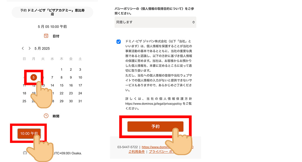 予約方法2/「ピザアカデミー こどもの日スペシャル」ドミノ・ピザ全店舗