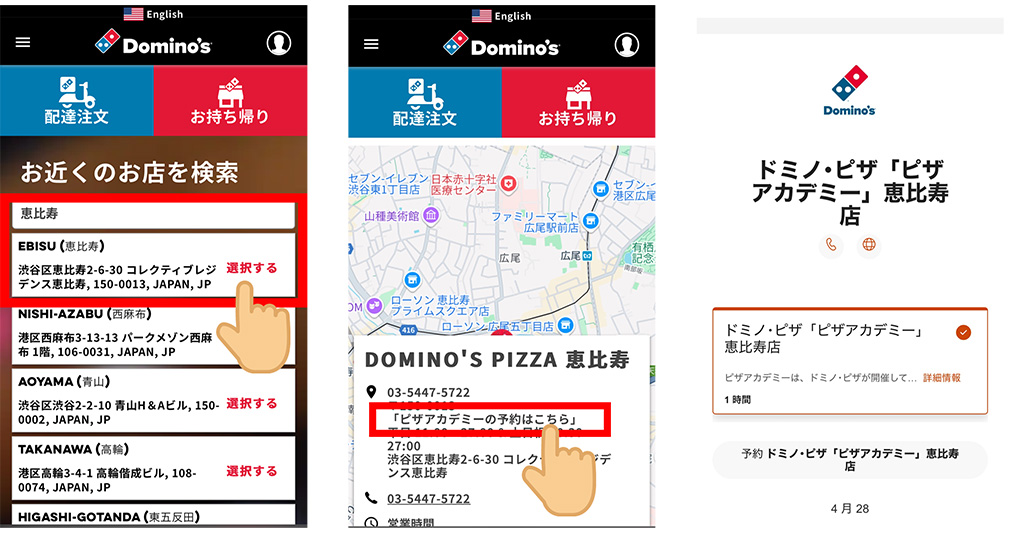 予約方法1/「ピザアカデミー こどもの日スペシャル」ドミノ・ピザ全店舗