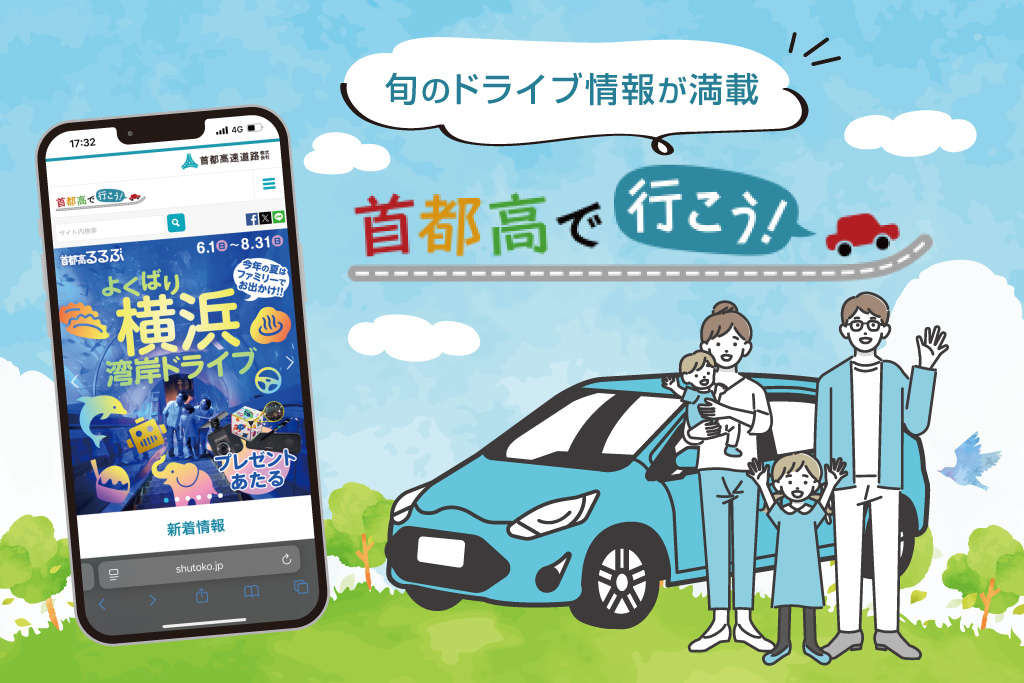 首都高で行こう