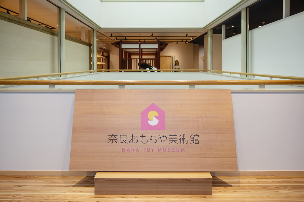 /奈良おもちゃ美術館(奈良県/三郷町)