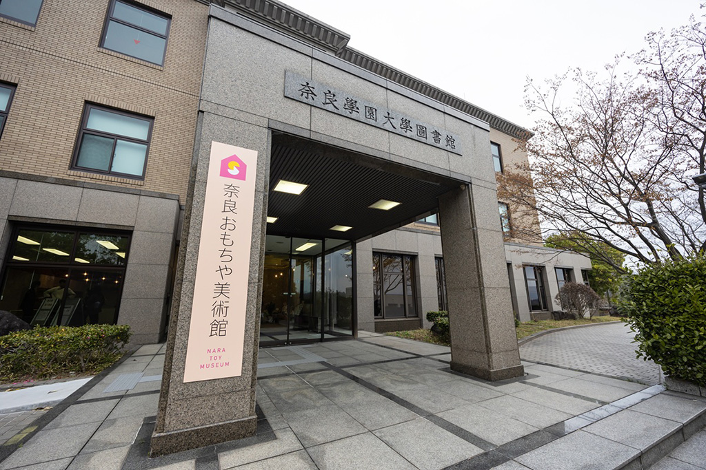 外観/奈良おもちゃ美術館(奈良県/三郷町)