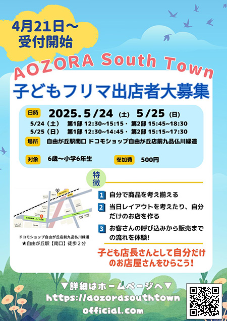 AOZORA South Town ~子どものお仕事体験~(東京都/目黒区)