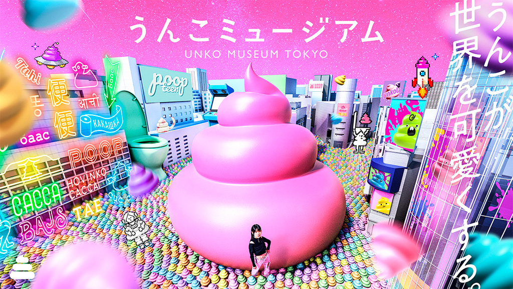 うんこミュージアム TOKYO　リニューアルオープン（東京都/江東区）