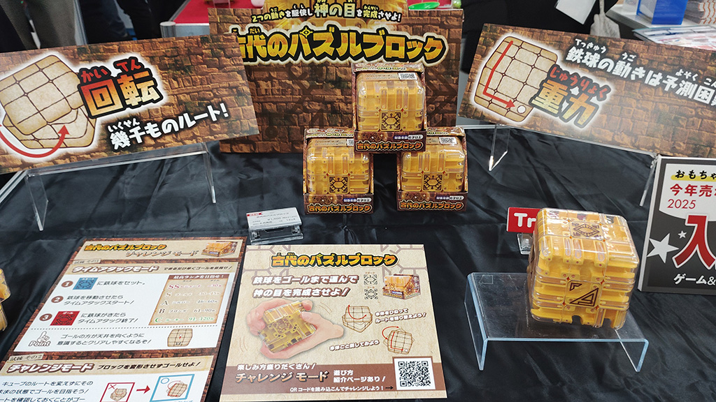 古代のパズルブロック/1650円/マルカ