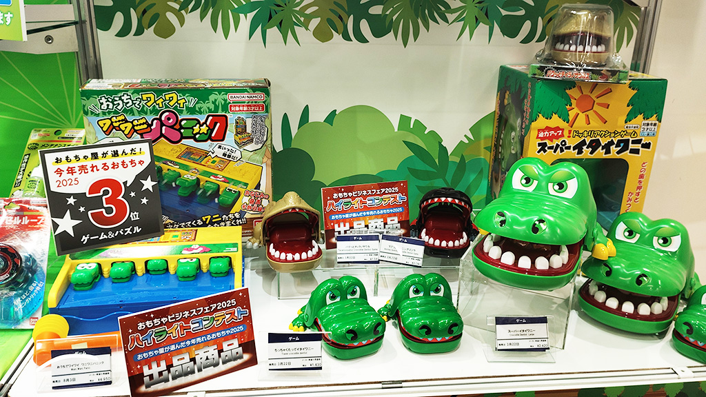 おうちでワイワイ ワニワニパニック/4950円/バンダイ