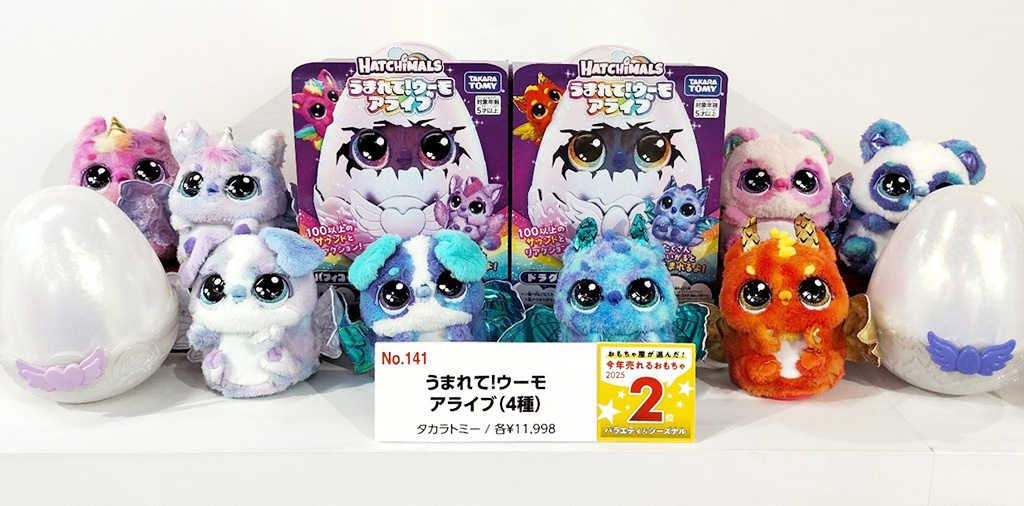 うまれて!ウーモ アライブ(4種)/各11998円/タカラトミー