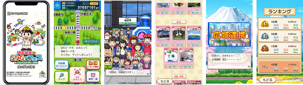 会場限定のスマートフォン向けコンテンツ「桃太郎電鉄 地方創生SDGs」/地方創生SDGsフェスin大阪・関西万博2025（大阪府/大阪市）