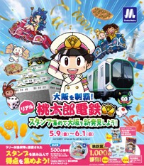 デジタルスタンプラリー/地方創生SDGsフェスin大阪・関西万博2025（大阪府/大阪市）