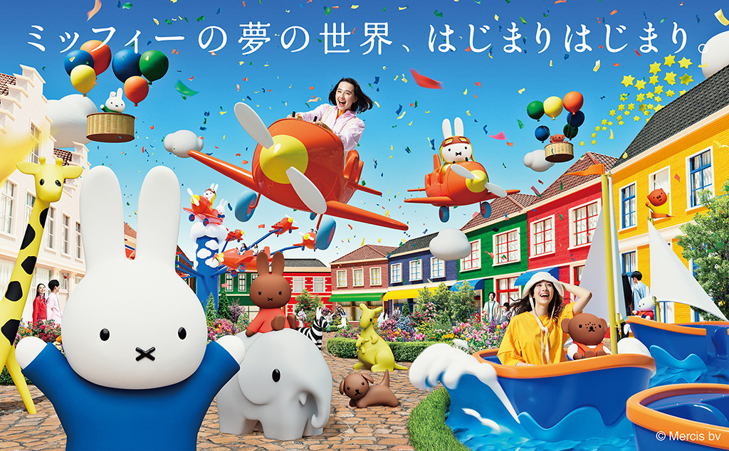 長崎・ハウステンボスに「Miffy Wonder Square」オープン ライド型