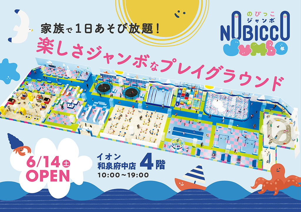 のびっこジャンボ 和泉府中店（大阪府/和泉市）