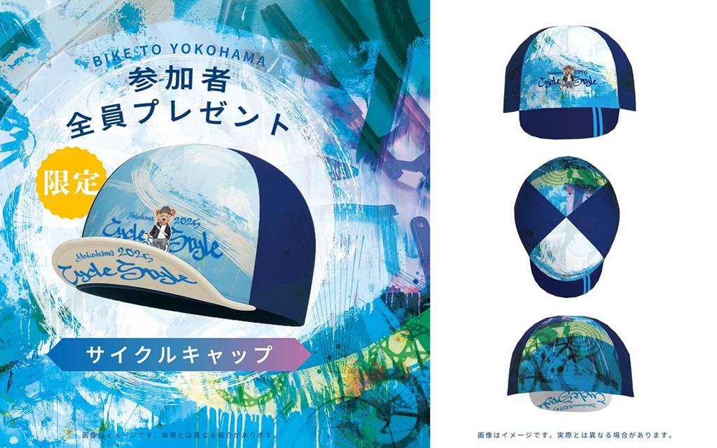 参加者全員プレゼント「サイクルキャップ」/ヨコハマサイクルスタイル2025（神奈川県/横浜市）