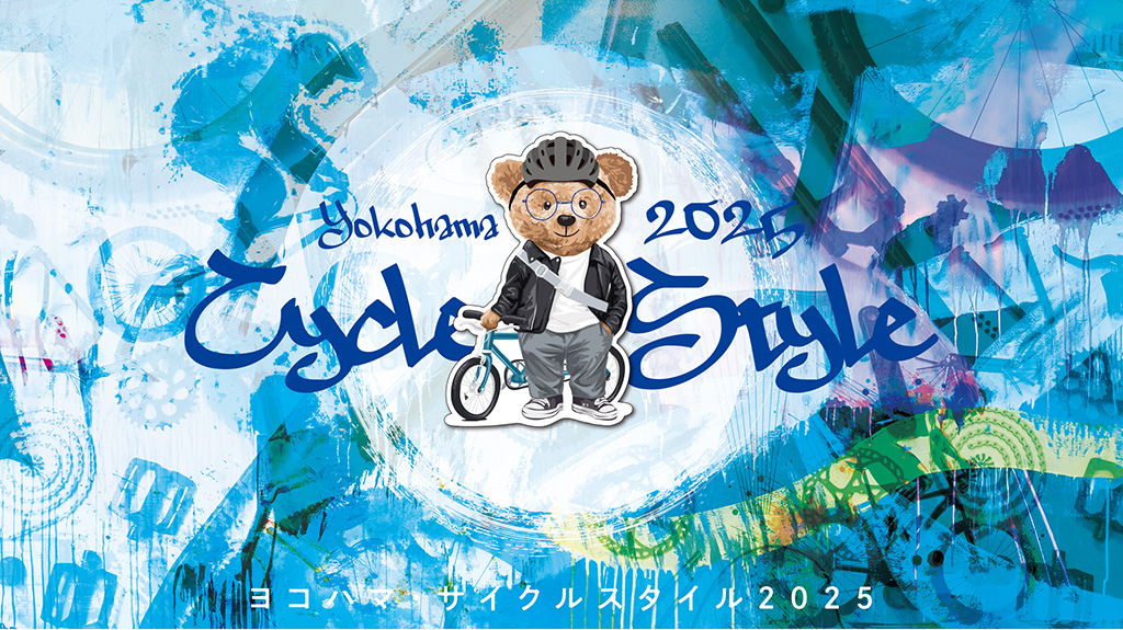 ヨコハマサイクルスタイル2025（神奈川県/横浜市）