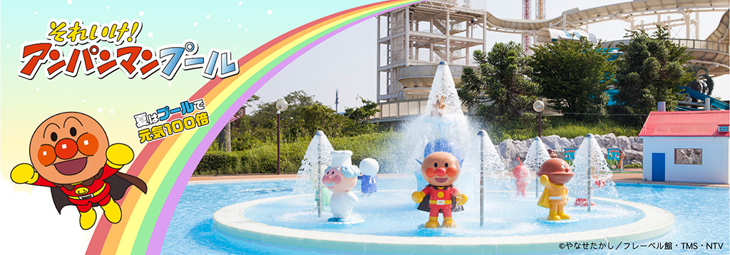 アンパンマンプール/プールWAI(Water Amusement Island)よみうりランド(東京都/稲城市)