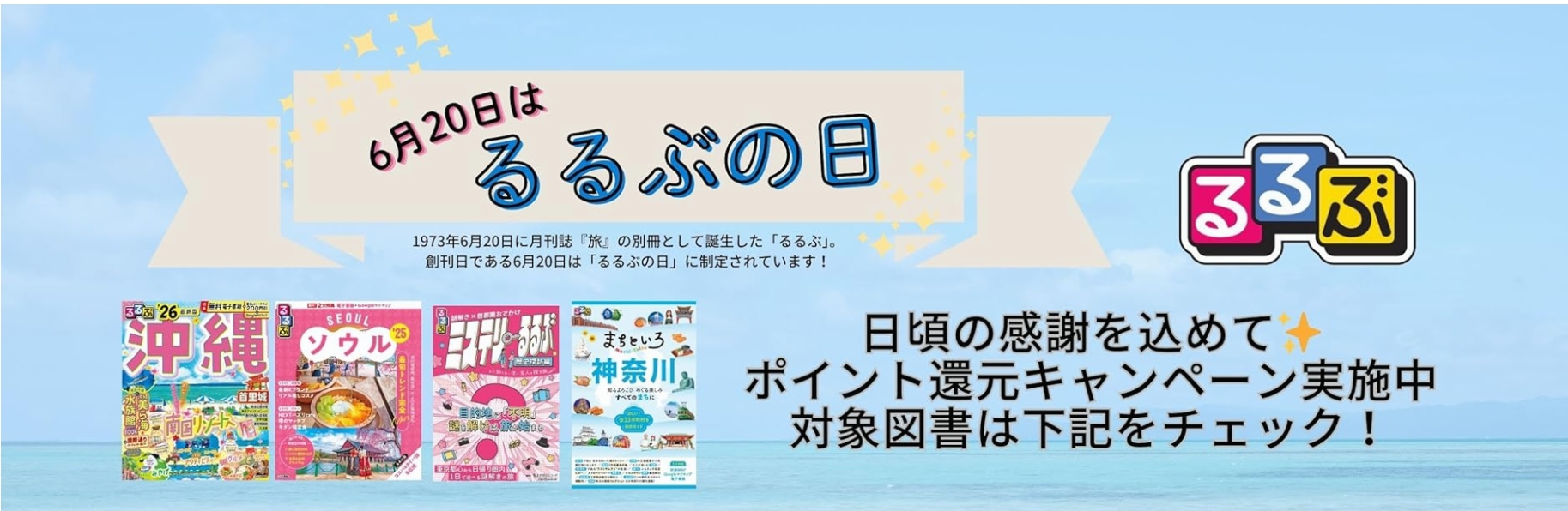るるぶの日　るるぶカレー
