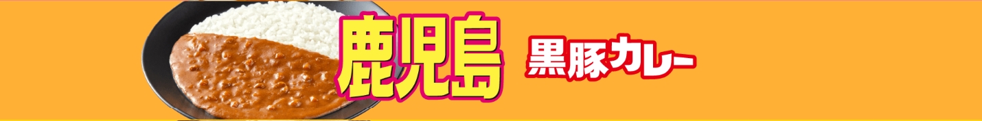 るるぶの日　るるぶカレー