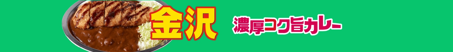 るるぶの日　るるぶカレー
