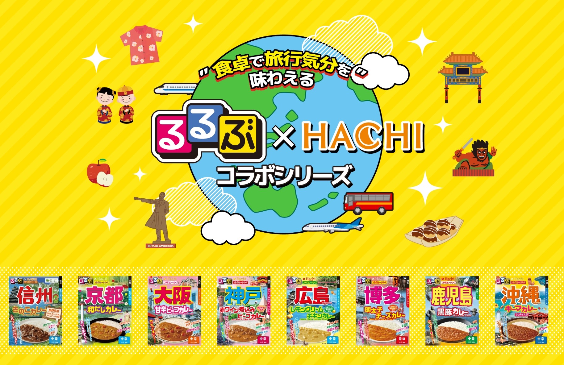 るるぶの日　るるぶカレー