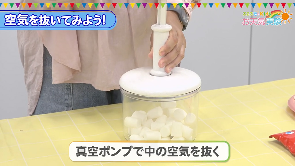 手順2.空気を抜く【自由研究】空気がなくなったらどうなる？