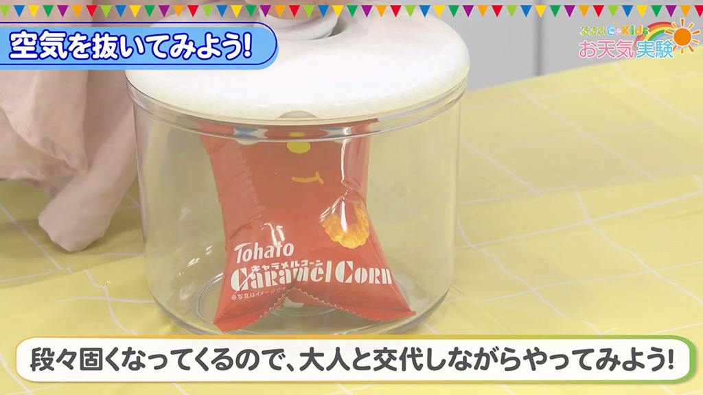 手順4：ポイント│【自由研究】空気がなくなったらどうなる？