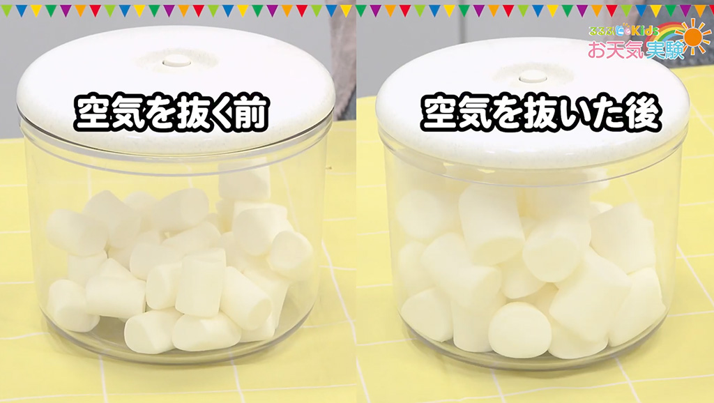 空気をぬく前・後│【自由研究】空気がなくなったらどうなる？