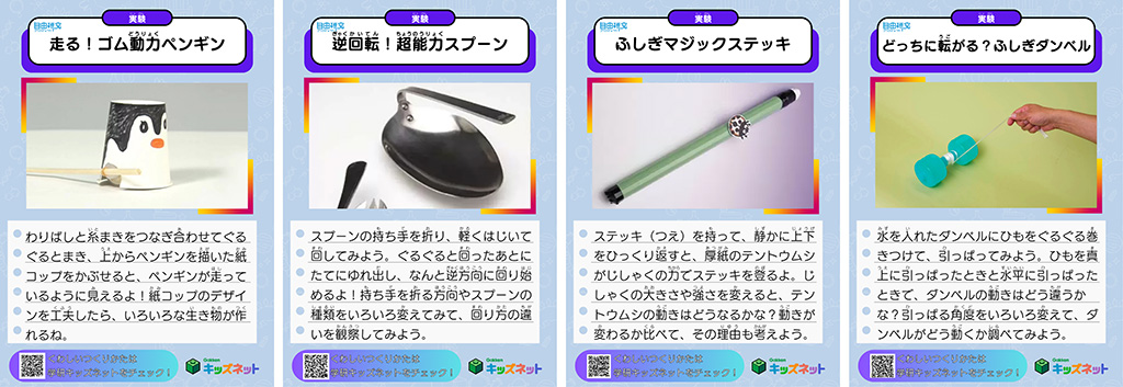 ワークショップ各種/学研キッズネットpresents 自由研究EXPO 2025(東京都/品川区)