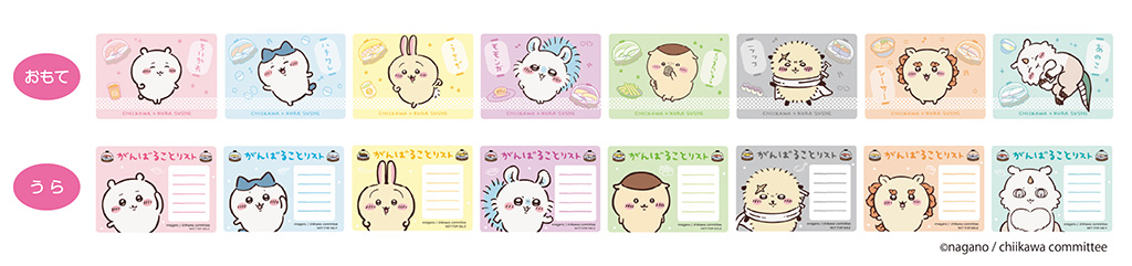 全8種のおまけカード│くら寿司×「ちいかわ」コラボキャンペーン