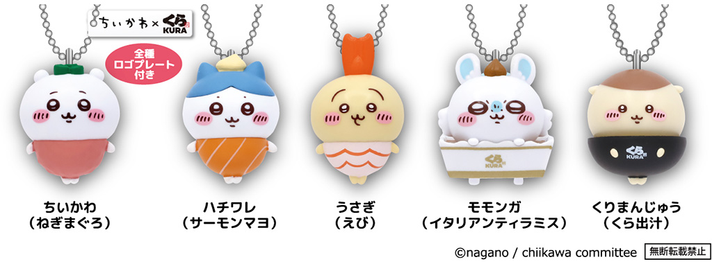 「ビッくらポン!® 」フィギュア(全5種)│くら寿司×「ちいかわ」コラボキャンペーン