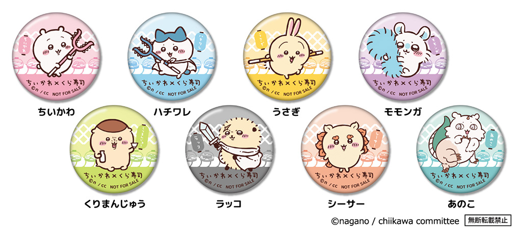 「ビッくらポン!® 」缶バッジ(全8種)│くら寿司×「ちいかわ」コラボキャンペーン