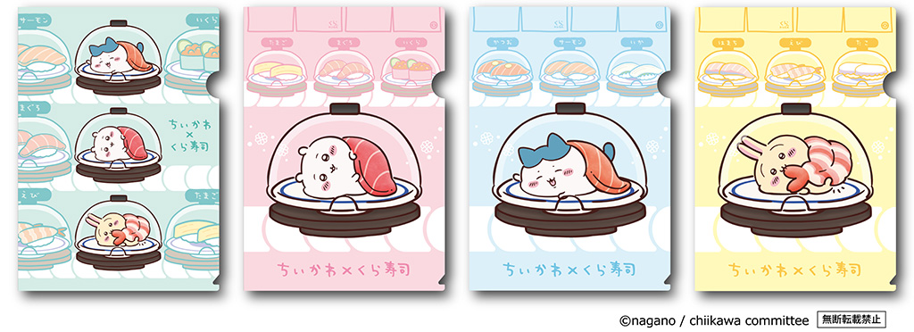 【第1弾】クリアファイル│くら寿司×「ちいかわ」コラボキャンペーン