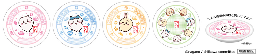 【第3弾】寿司皿│くら寿司×「ちいかわ」コラボキャンペーン