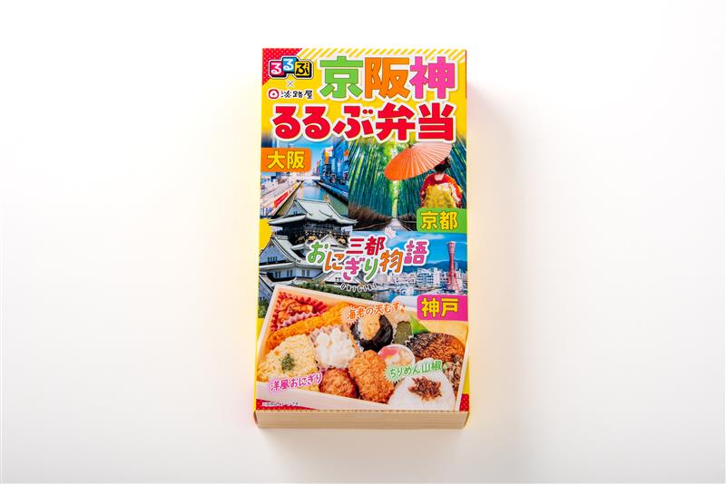 京阪神るるぶ弁当