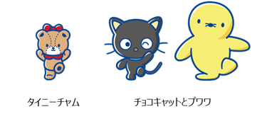 タイニーチャム、チョコキャットとプワワ