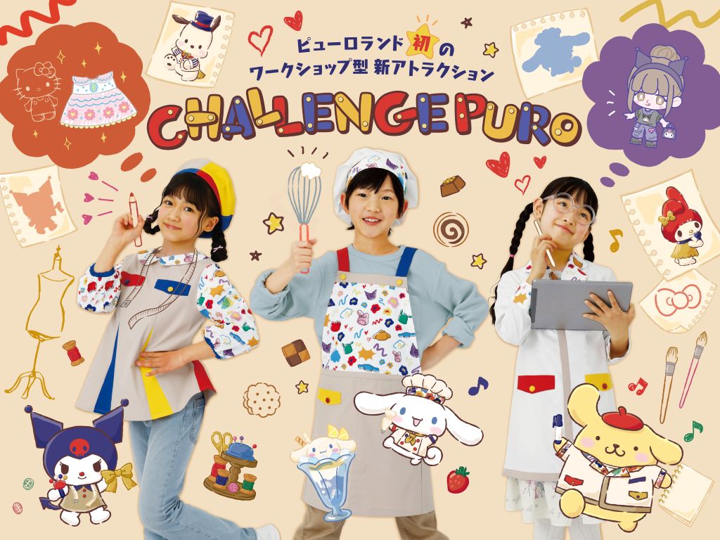 チャレンジピューロ