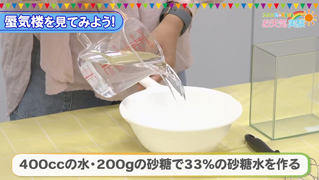 手順1:砂糖水をつくる│【自由研究】蜃気楼を作ろう